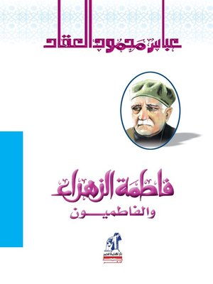 cover image of فاطمة الزهراء و الفاطميون